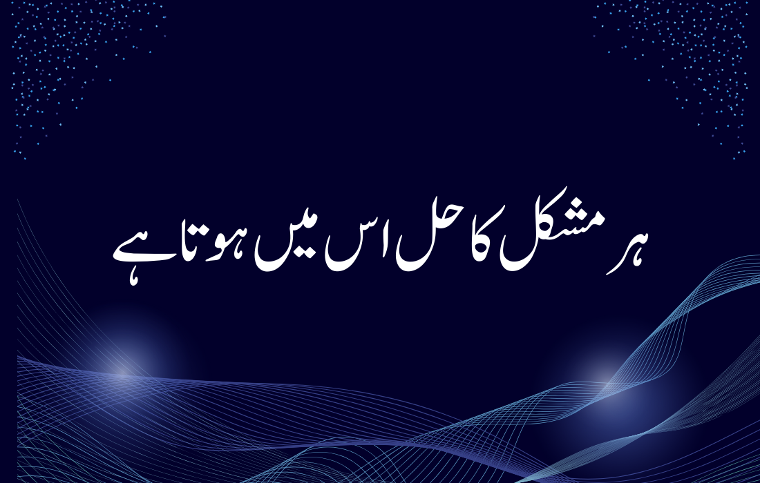 Motivational Urdu Quotes