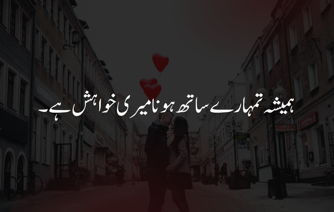 Couple Quotes in Urdu