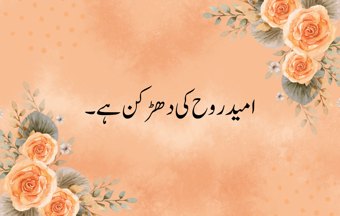 One Line Quotes in Urdu