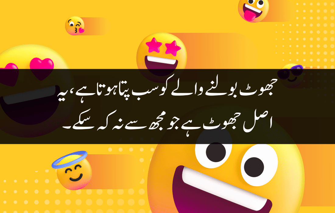 Funny Quotes in Urdu