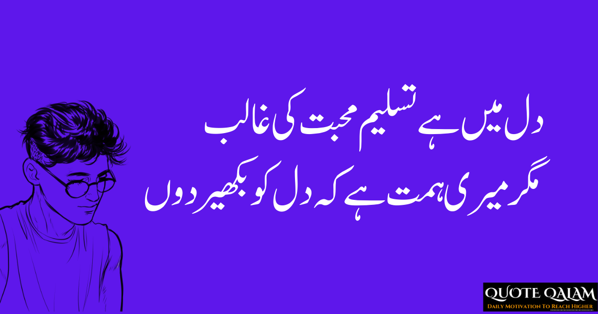  Sad Love Quotes in Urdu 