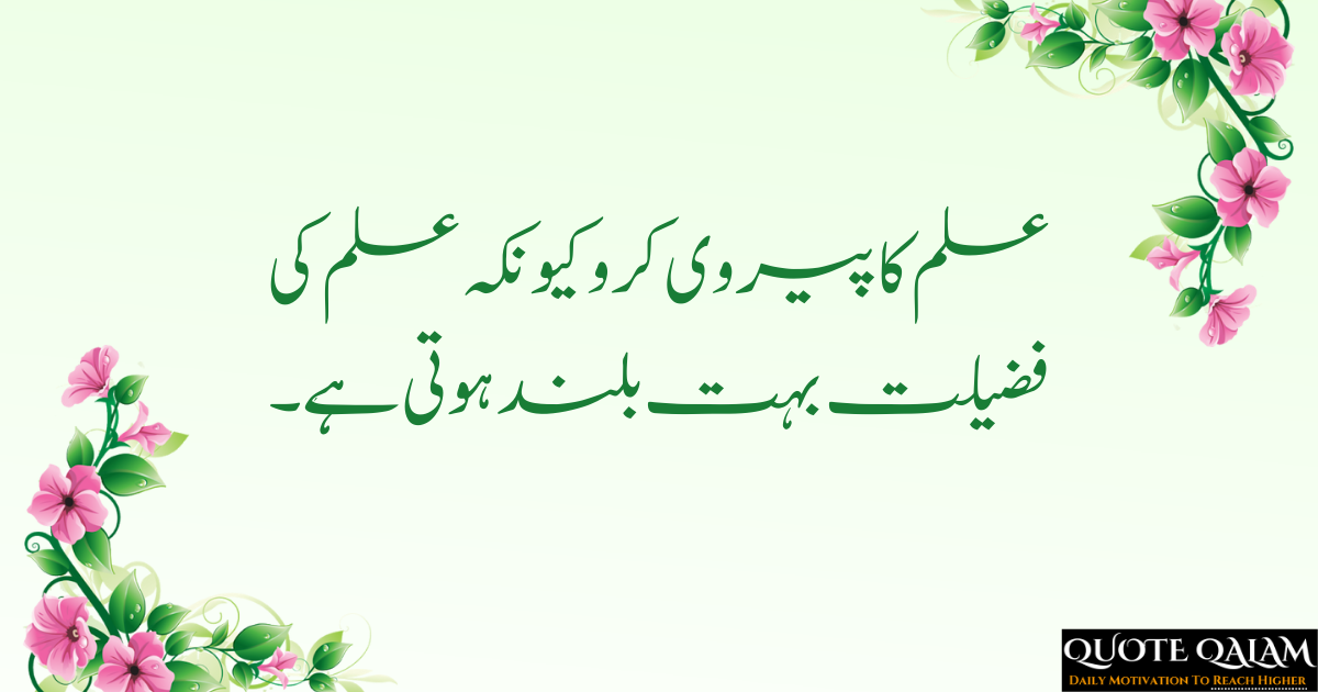 Islamic Quotes in Urdu