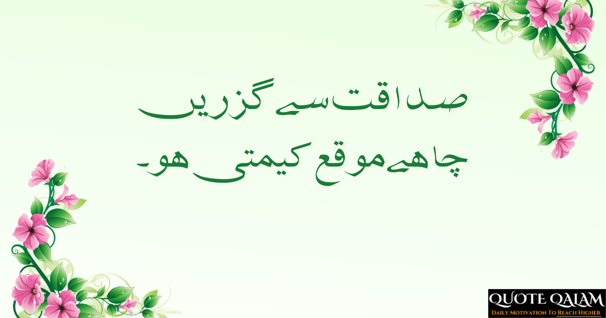 Islamic Quotes in Urdu