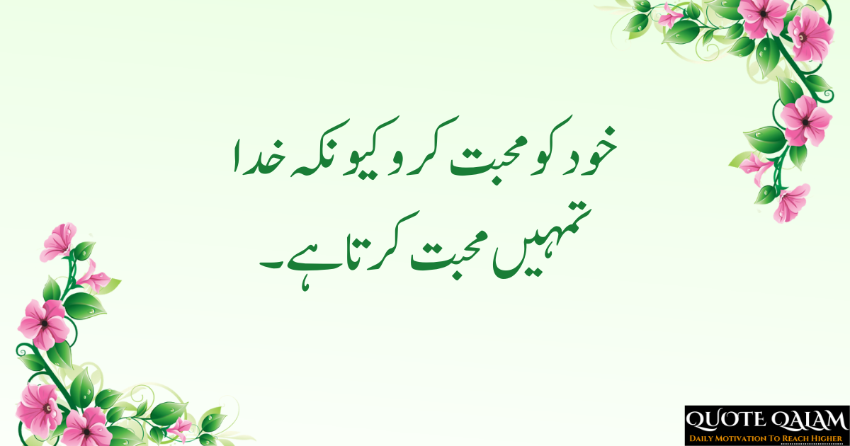 Islamic Quotes in Urdu