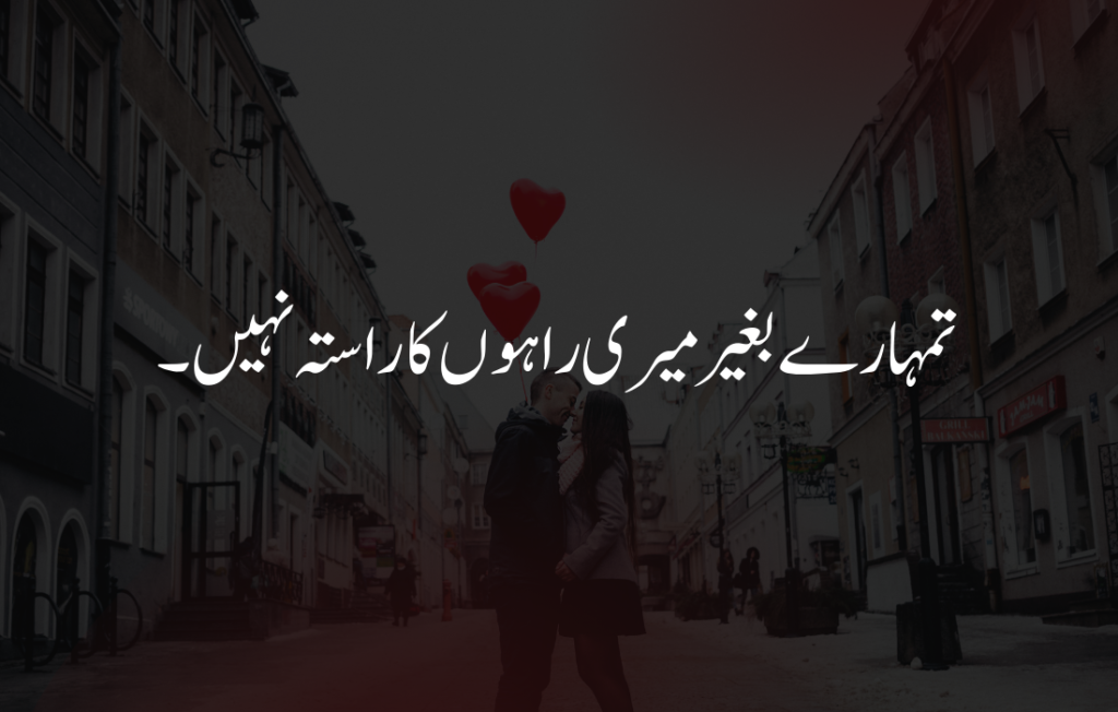 couple love quotes in urdu	