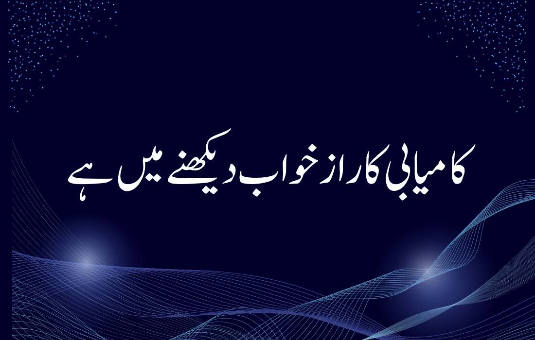 motivational quotes in urdu	