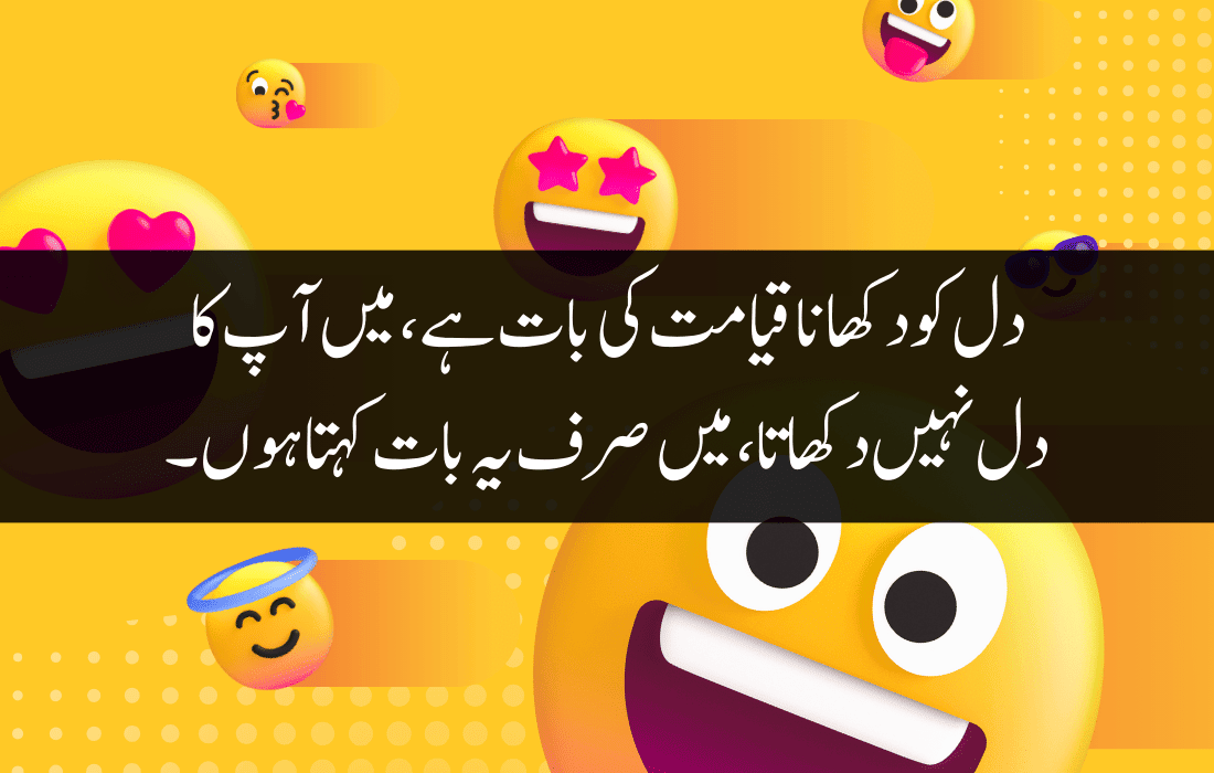 Funny Quotes in Urdu