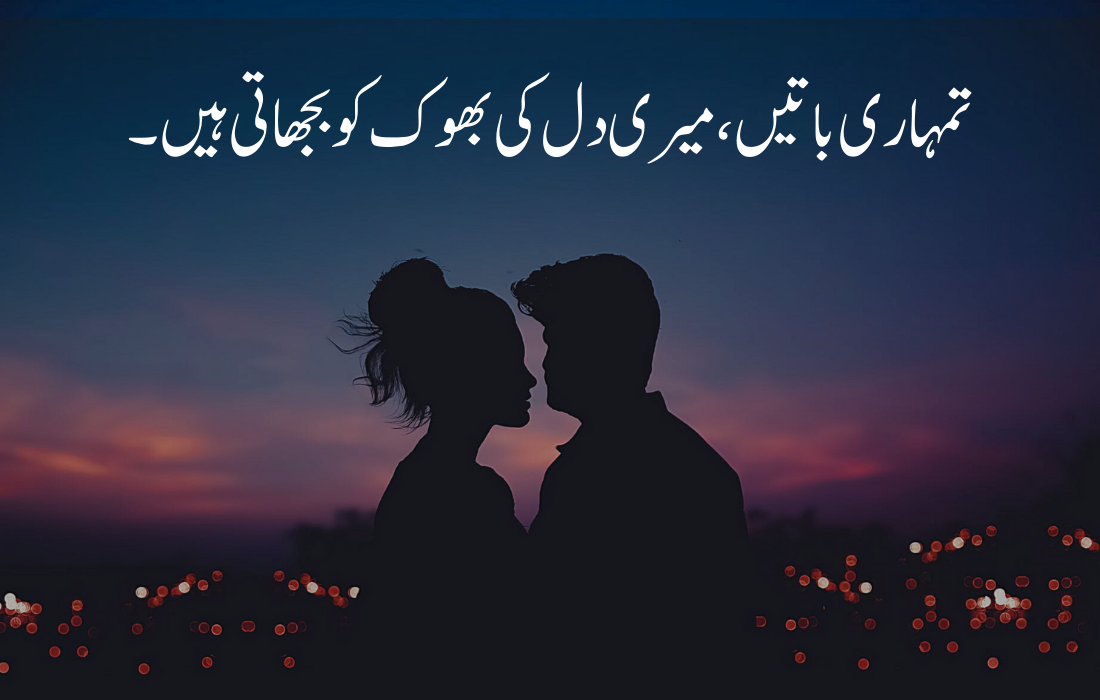 love quotes for husband and wife in urdu	