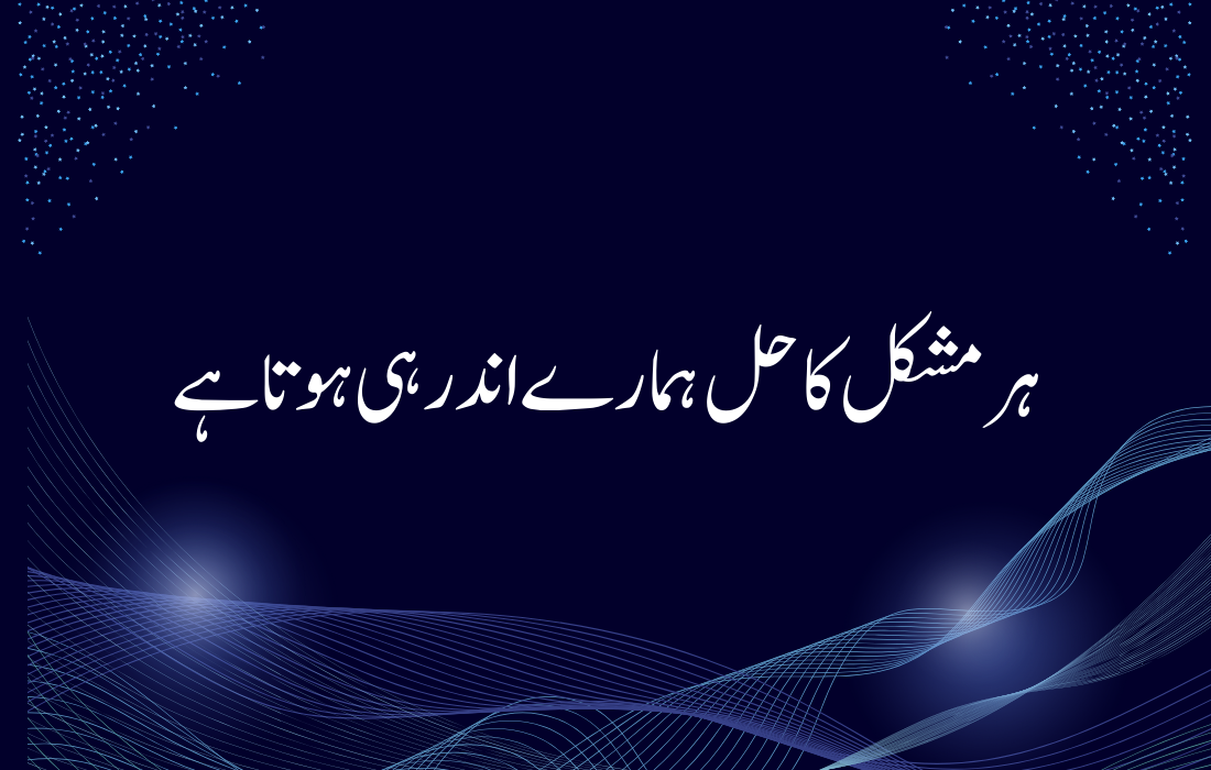 motivational quotes in urdu	