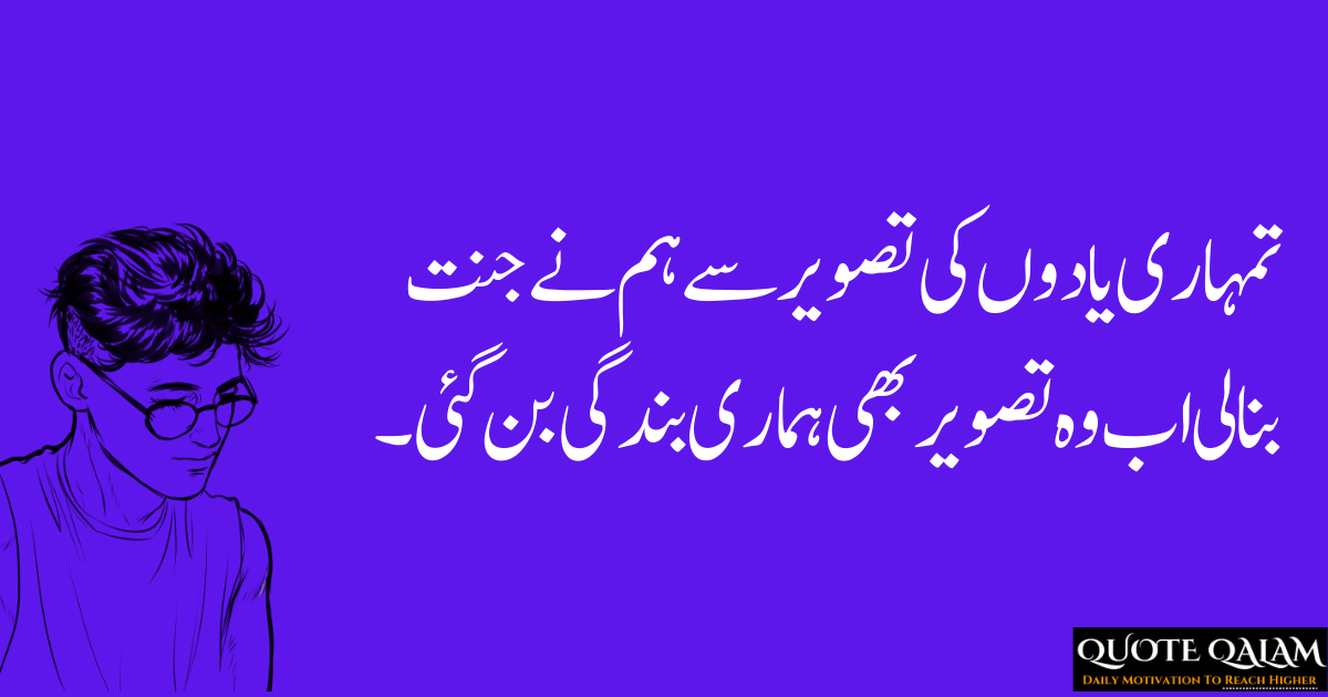  Heartbreaking Sad Love Quotes in Urdu Language | Expressive Urdu Shayari