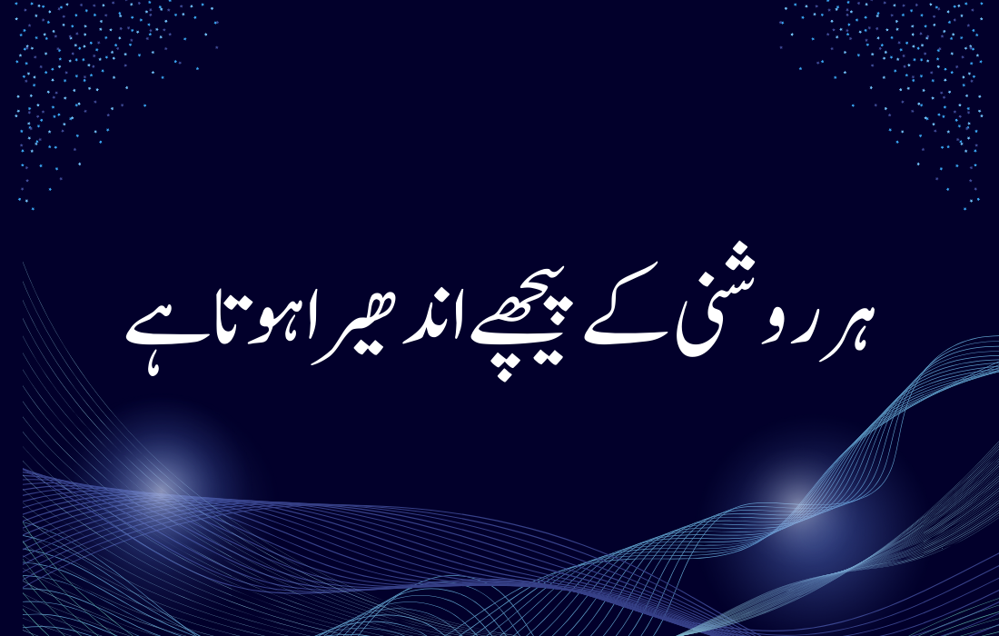 Motivational Urdu Quotes