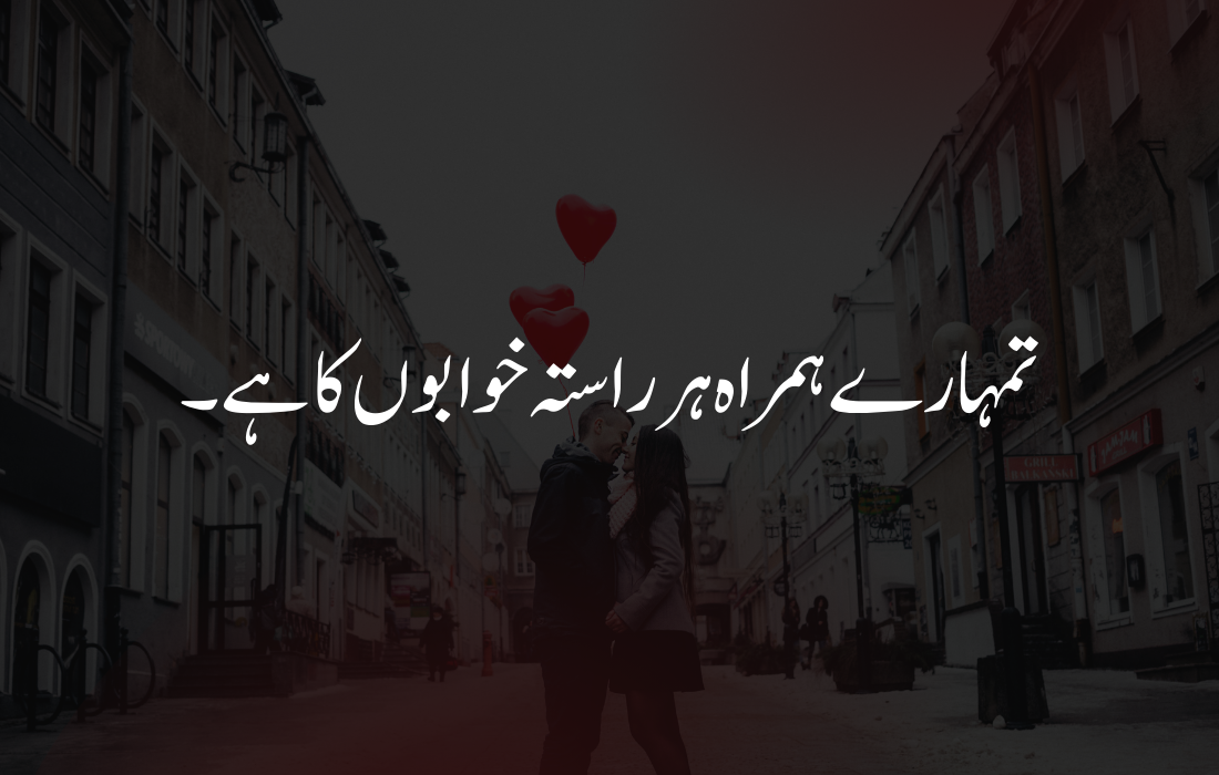 Couple Quotes in Urdu