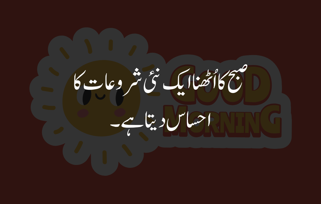 Good Morning Quotes in Urdu English