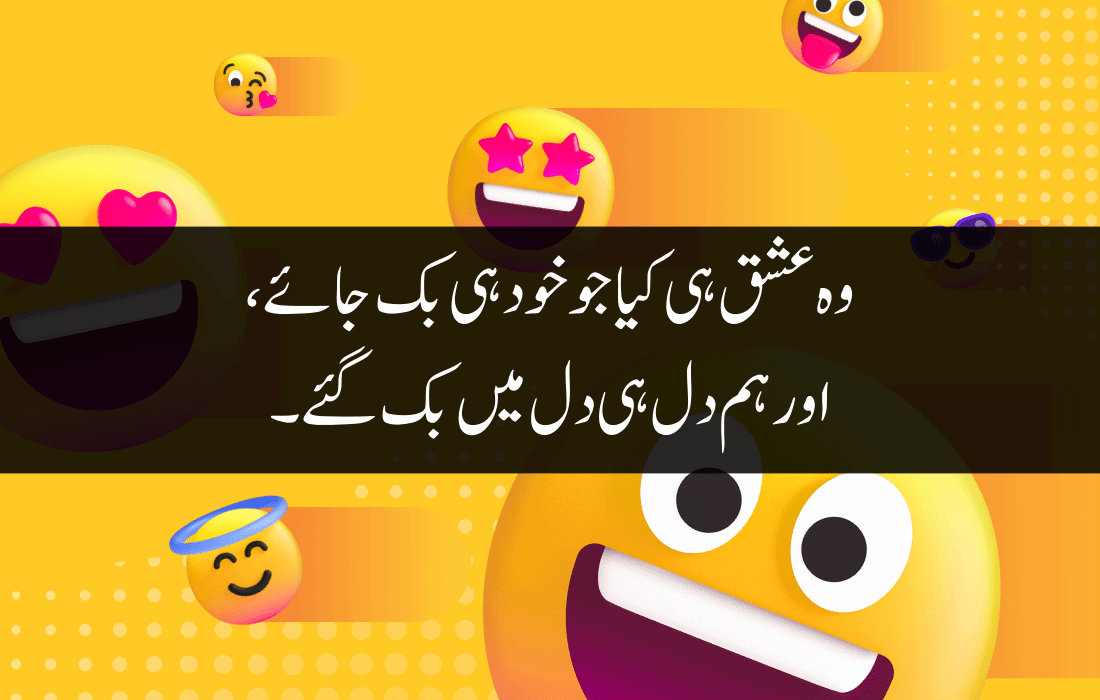 Funny Quotes in Urdu