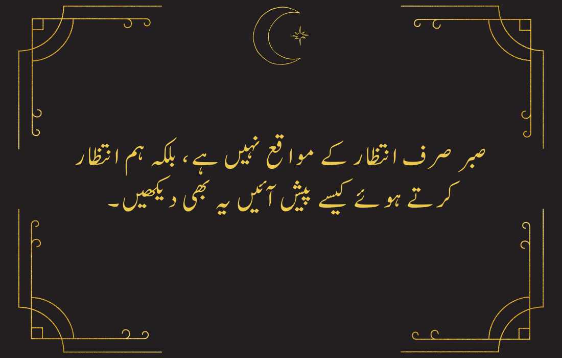 Sabar Quotes in Urdu