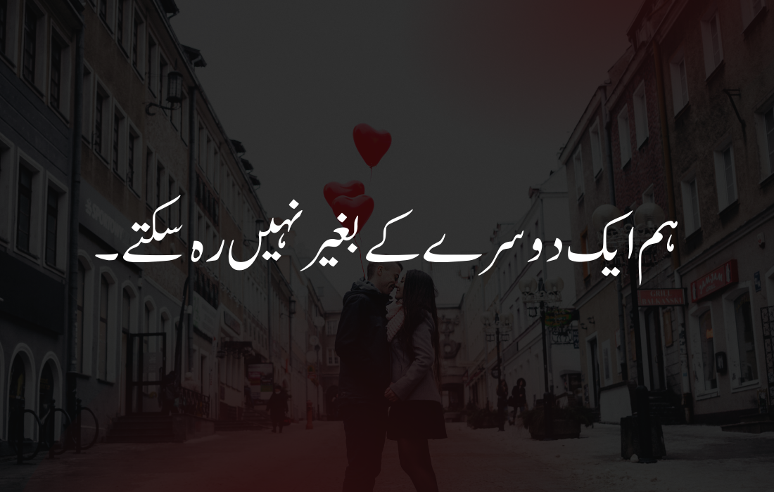 Couple Quotes in Urdu