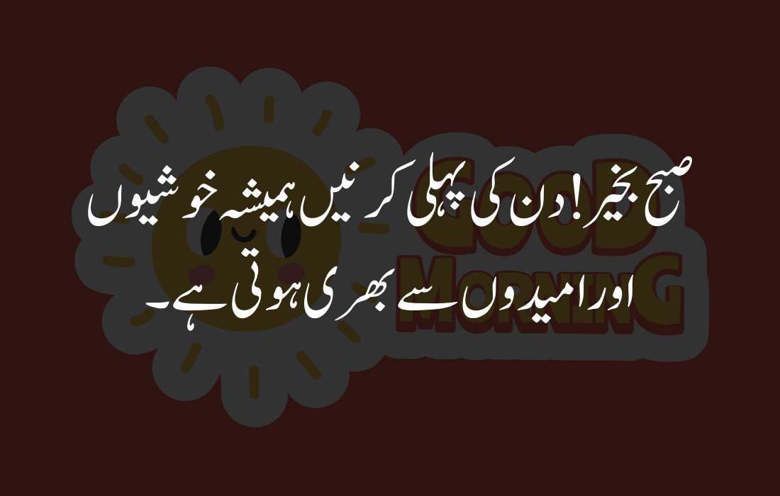 Good Morning Quotes in Urdu English