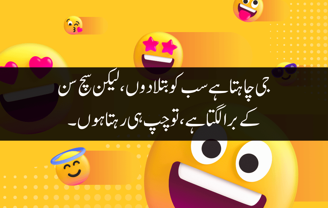 Funny Quotes in Urdu