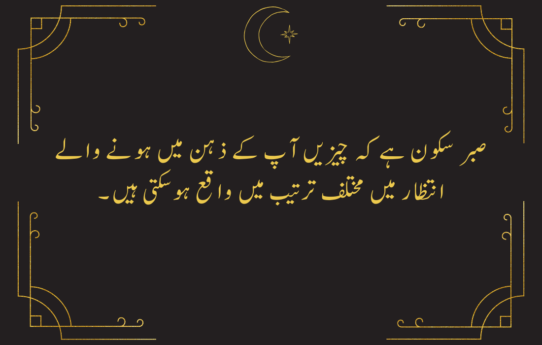 Sabar Quotes in Urdu