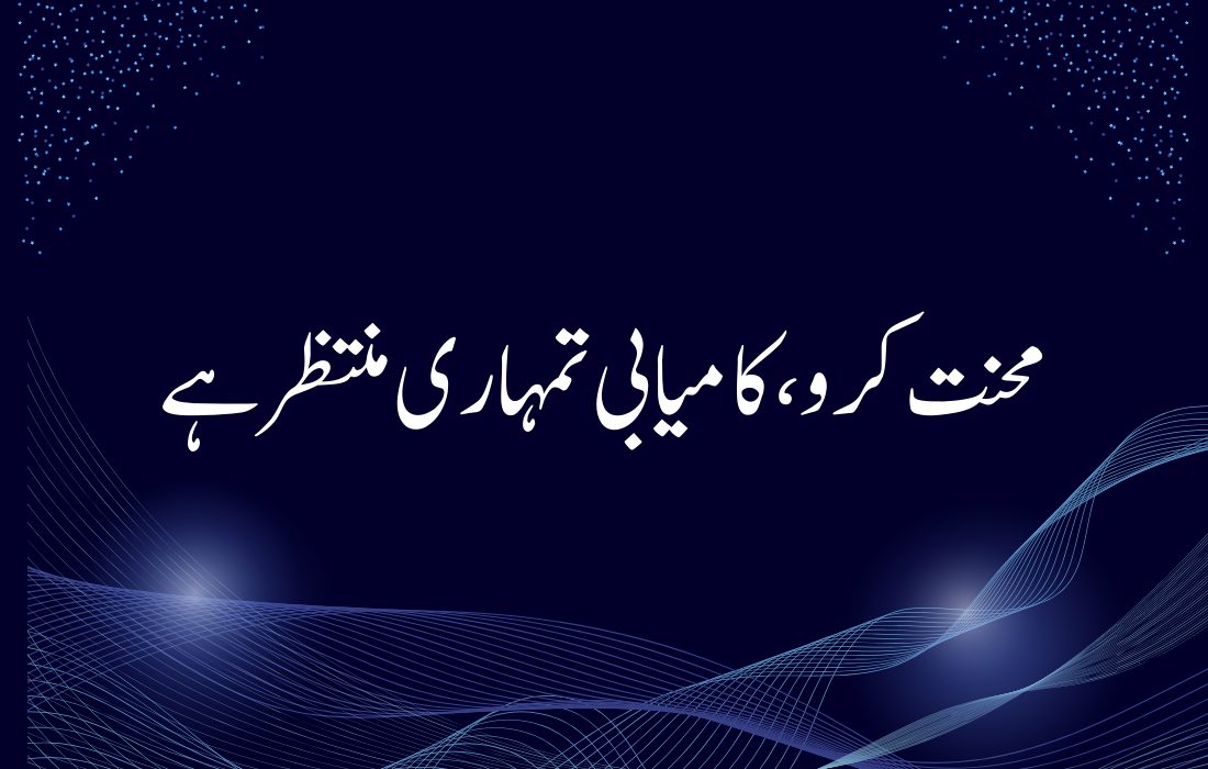 Motivational Urdu Quotes