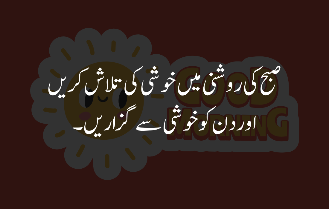 Good Morning Quotes in Urdu English