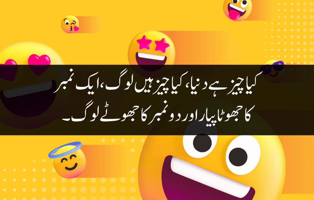 Funny Quotes in Urdu