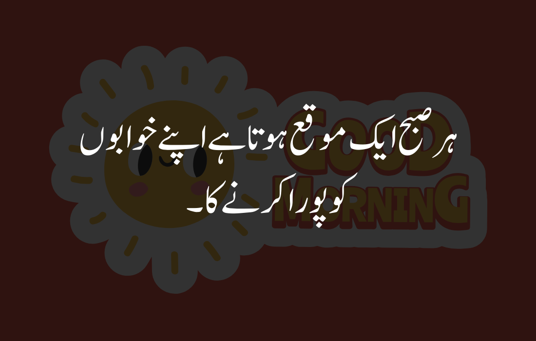 Good Morning Quotes in Urdu English