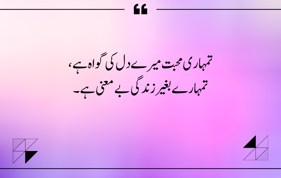 Husband Love Quotes in Urdu