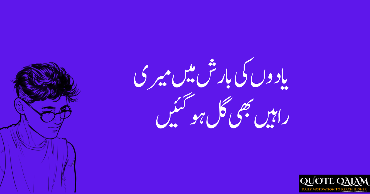  Sad Love Quotes in Urdu 