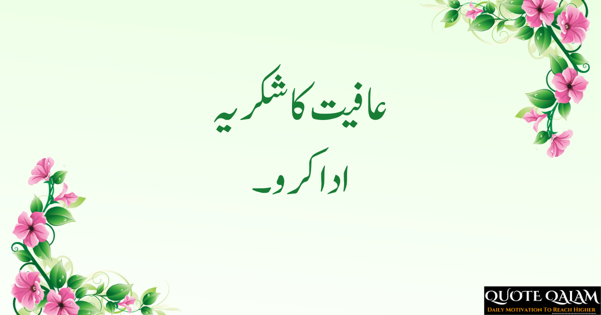 Islamic Quotes in Urdu