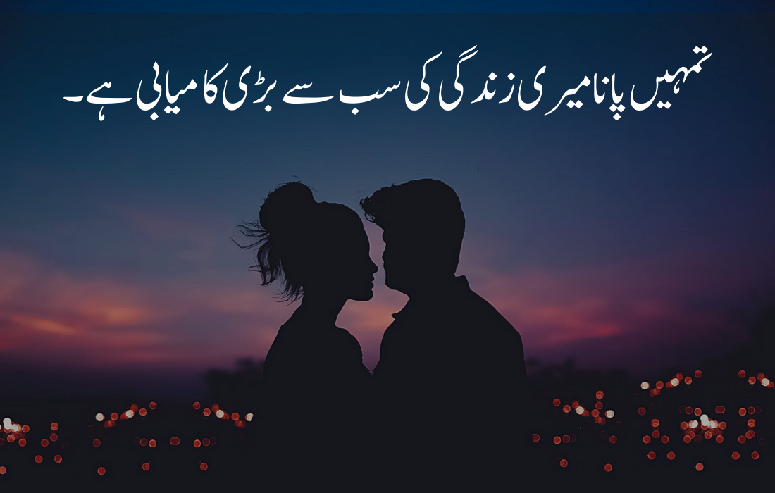 love quotes for husband and wife in urdu	