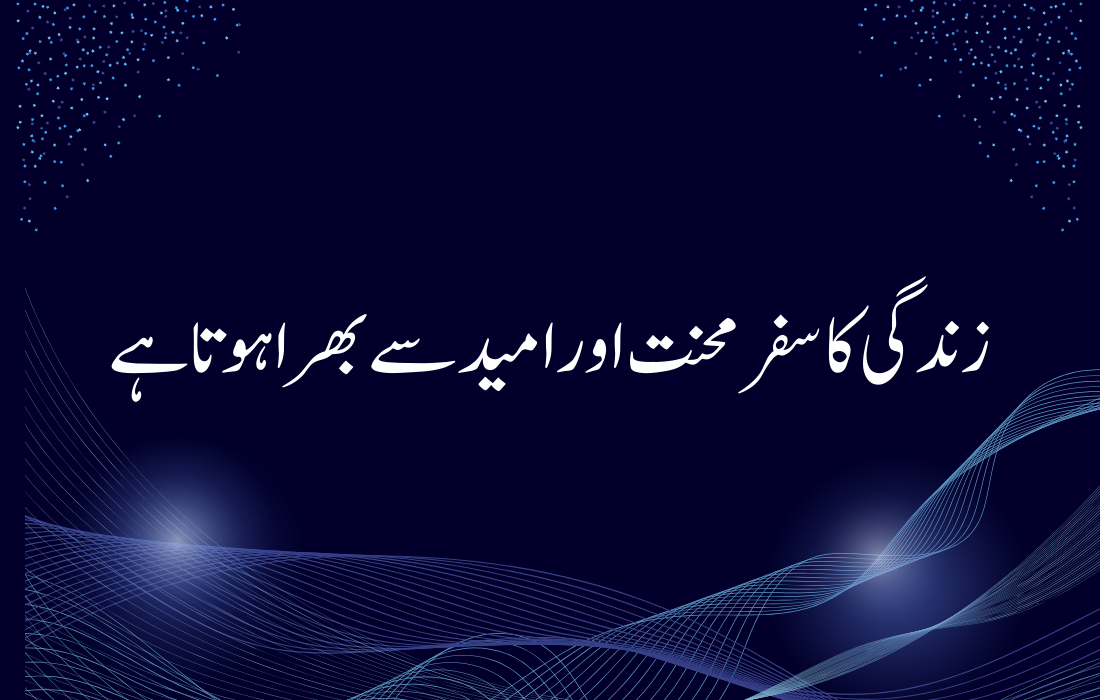 Motivational Urdu Quotes