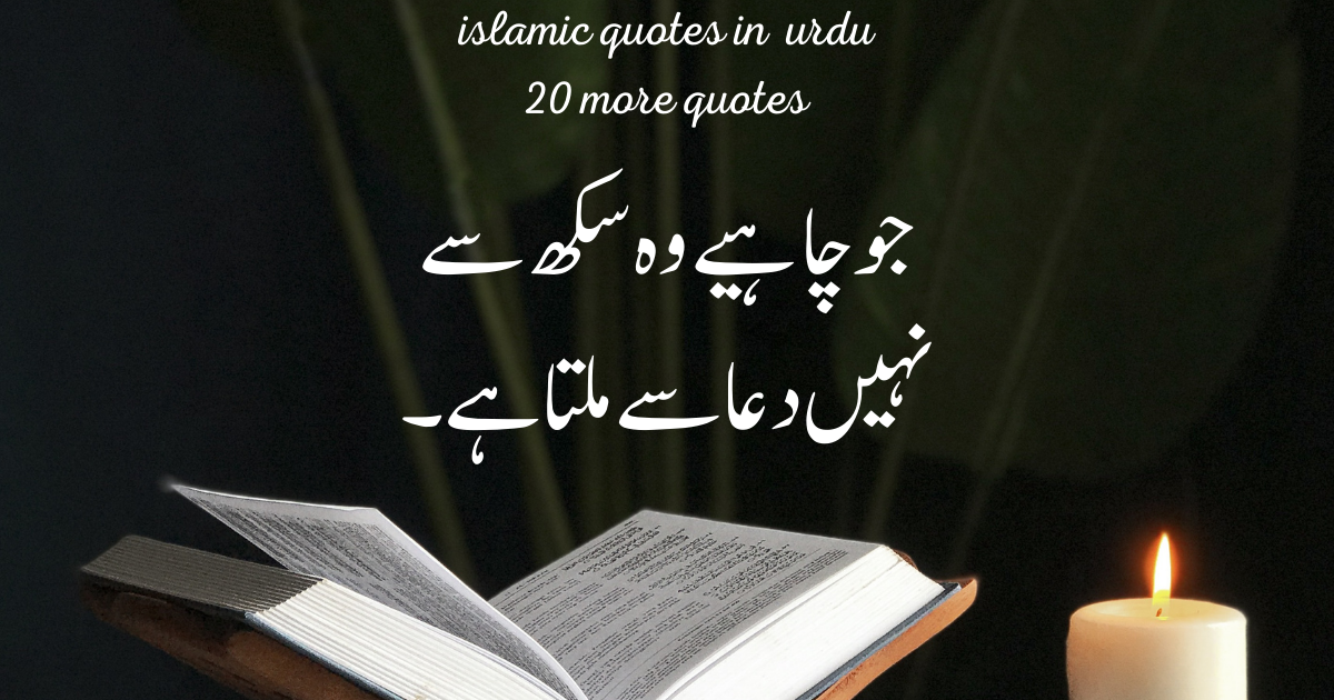 Islamic Quotes in Urdu