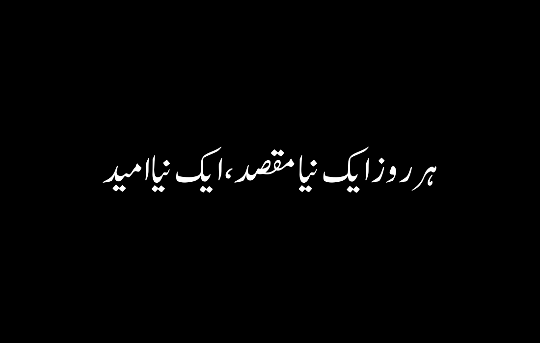 Motivational Quotes in Urdu