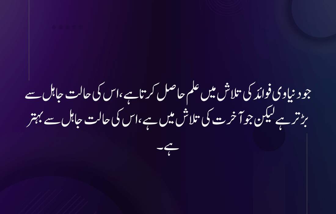 Quotes Of Hazrat Ali in Urdu About Education