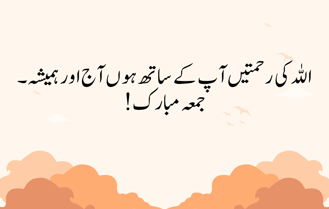 Jumma Mubarak Quotes in Urdu