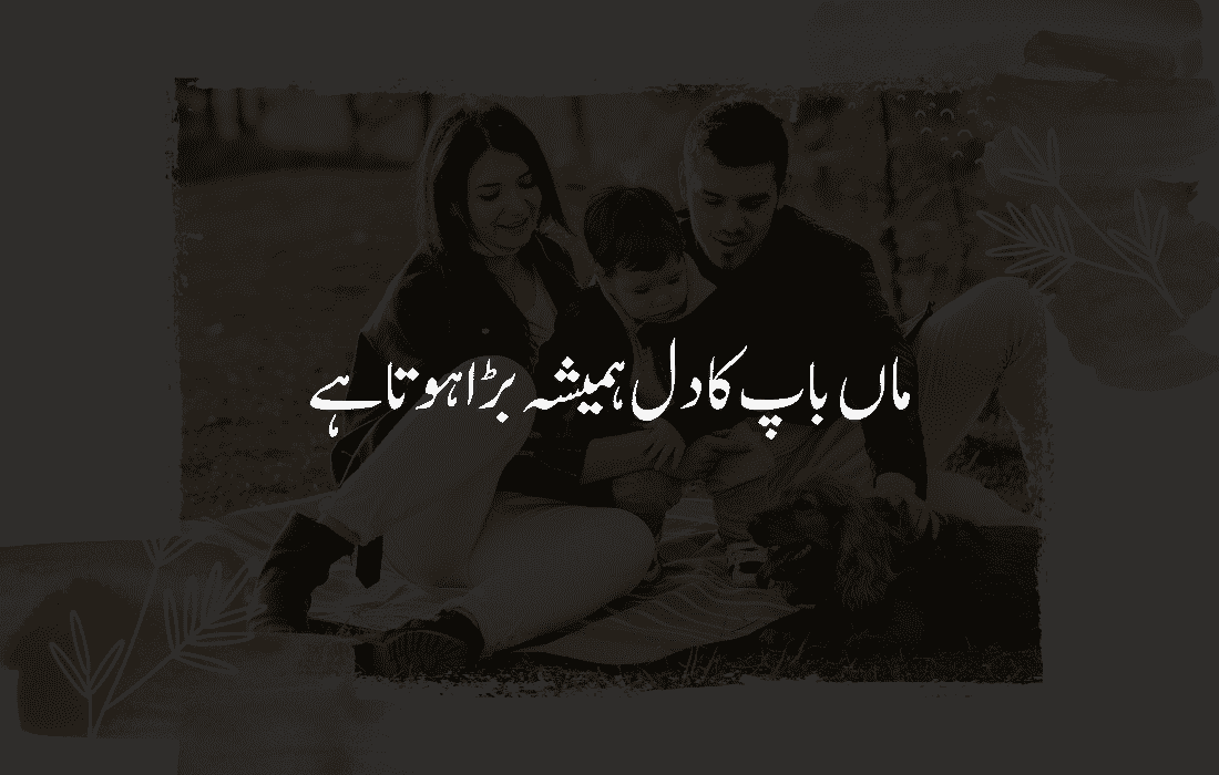 Maa Baap Quotes in Urdu