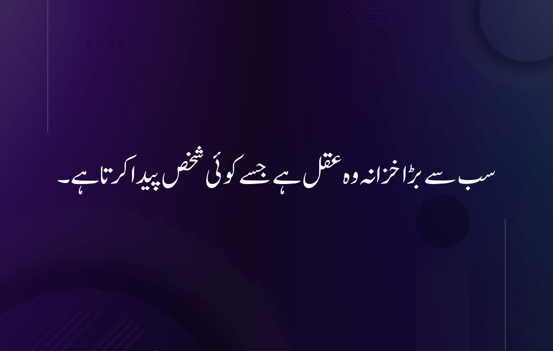 Quotes Of Hazrat Ali in Urdu About Education