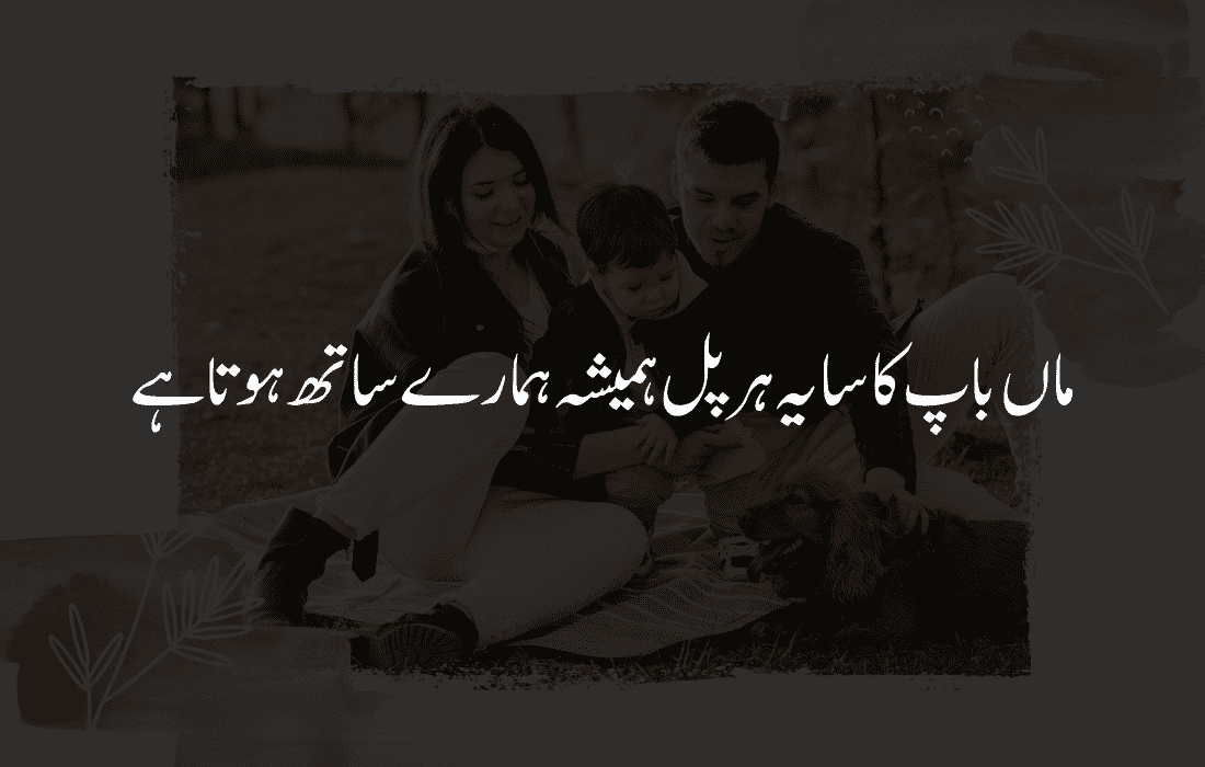 Maa Baap Quotes in Urdu