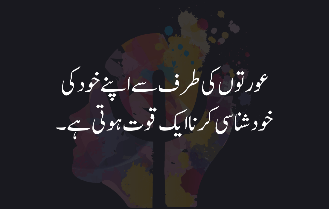  Psychology Quotes in Urdu