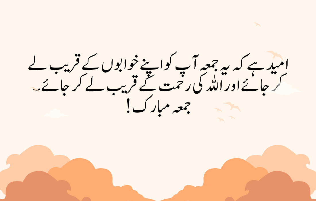 Jumma Mubarak Quotes in Urdu