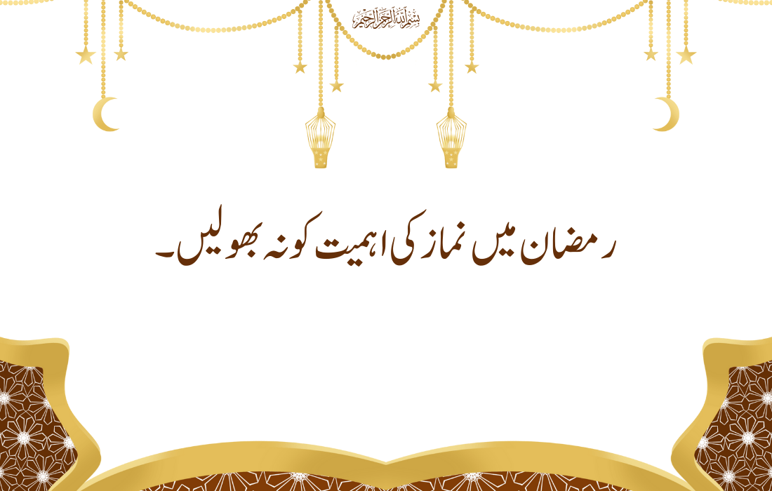 Ramzan Quotes In Urdu