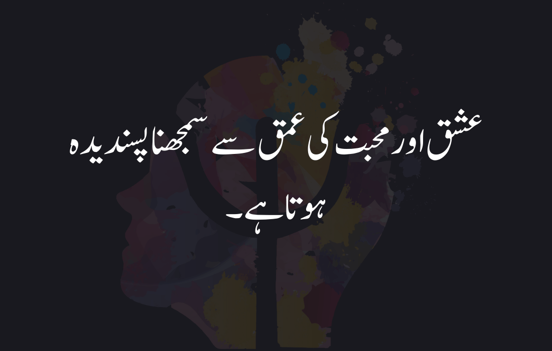  Psychology Quotes in Urdu