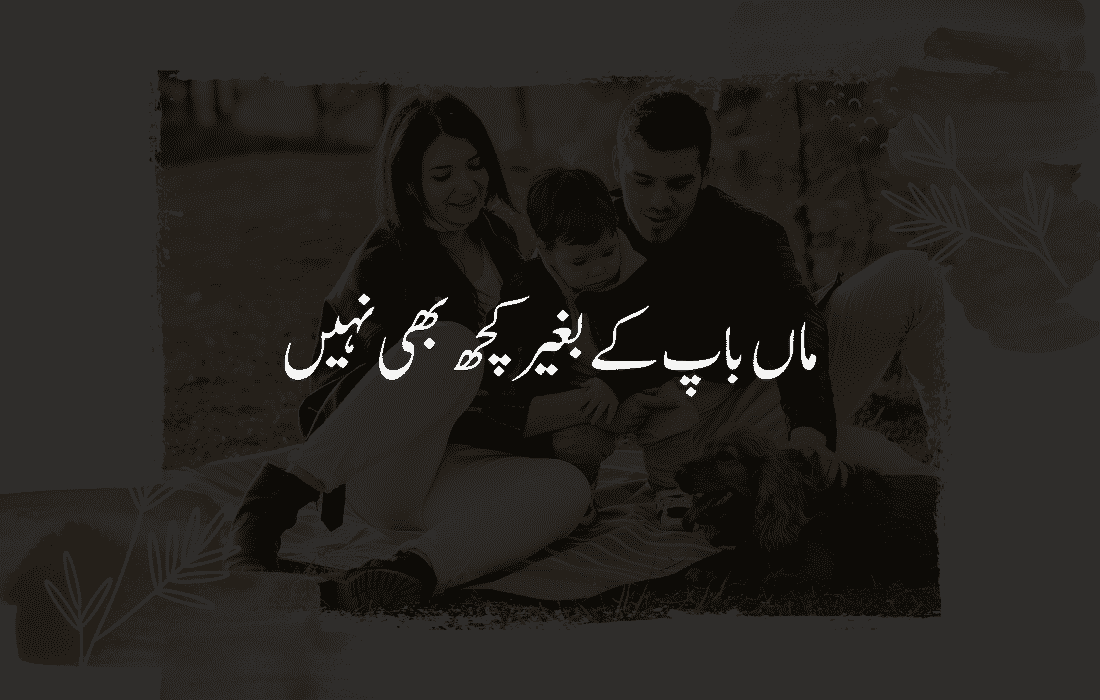 Maa Baap Quotes in Urdu