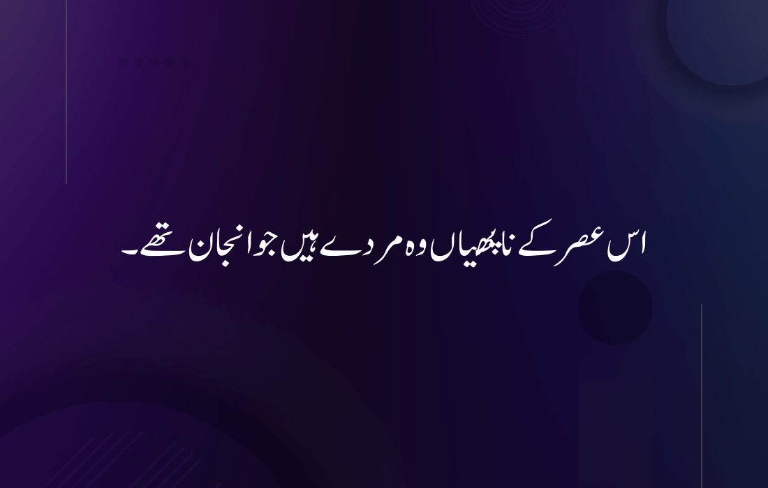 Quotes Of Hazrat Ali in Urdu About Education