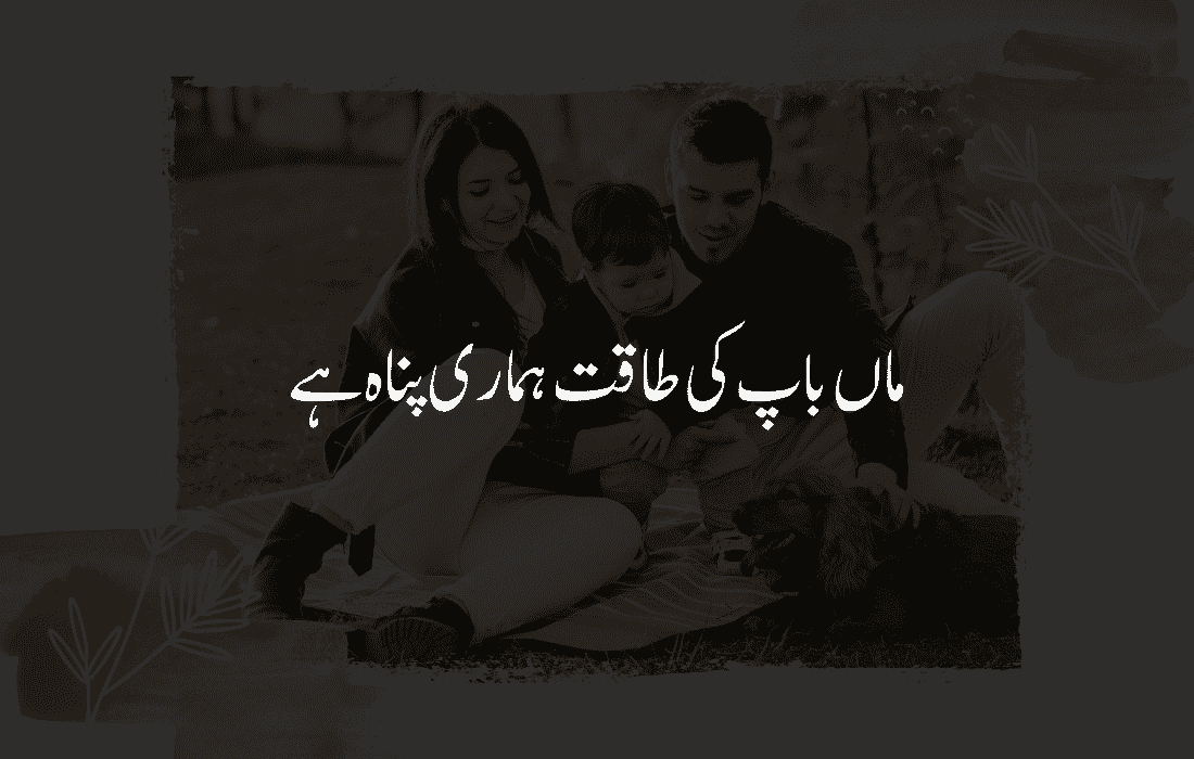 Maa Baap Quotes in Urdu