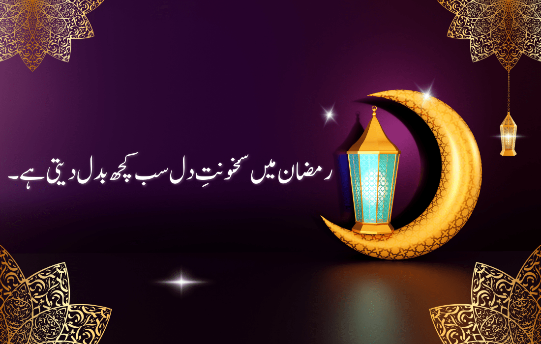  Ramzan Quotes