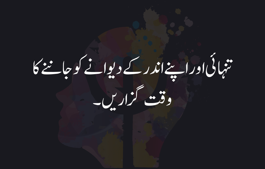  Psychology Quotes in Urdu