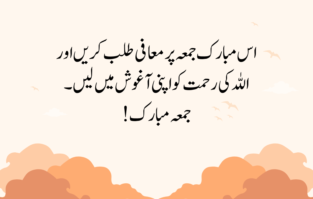 Jumma Mubarak Quotes in Urdu