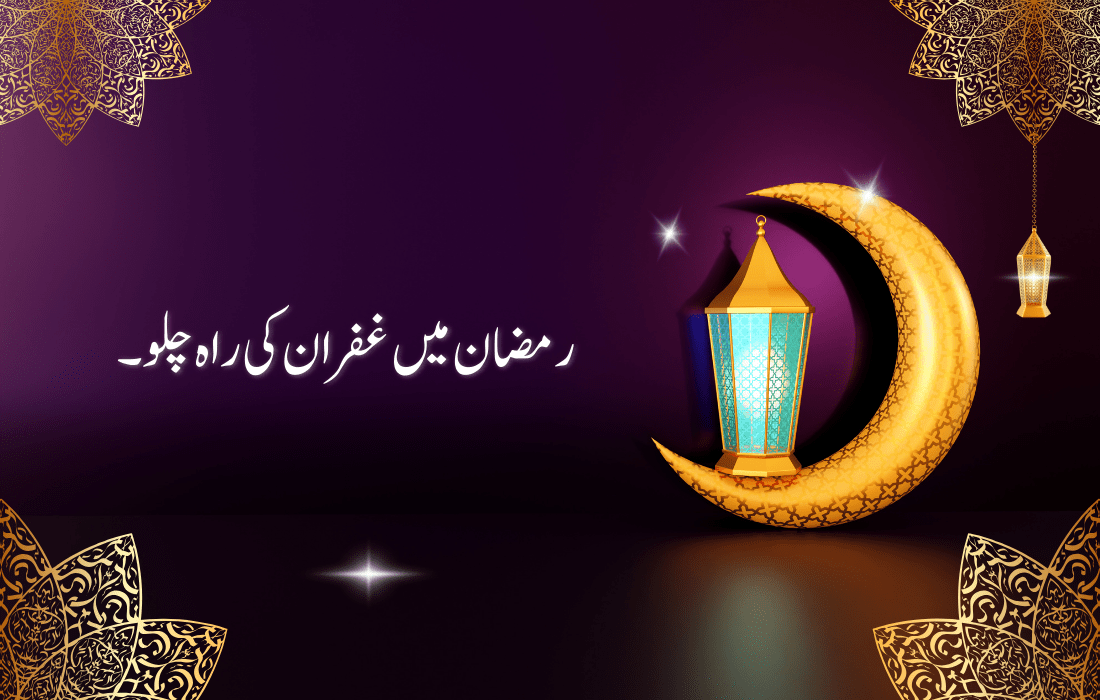  Ramzan Quotes